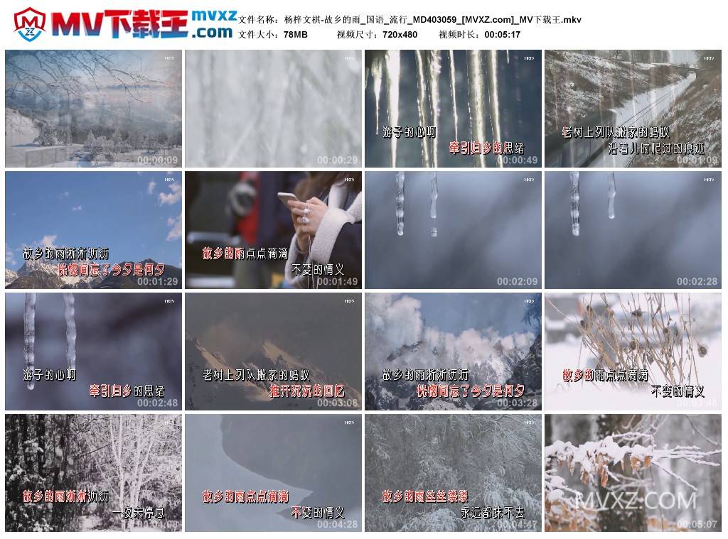 杨梓文祺-故乡的雨_国语_流行_MD403059